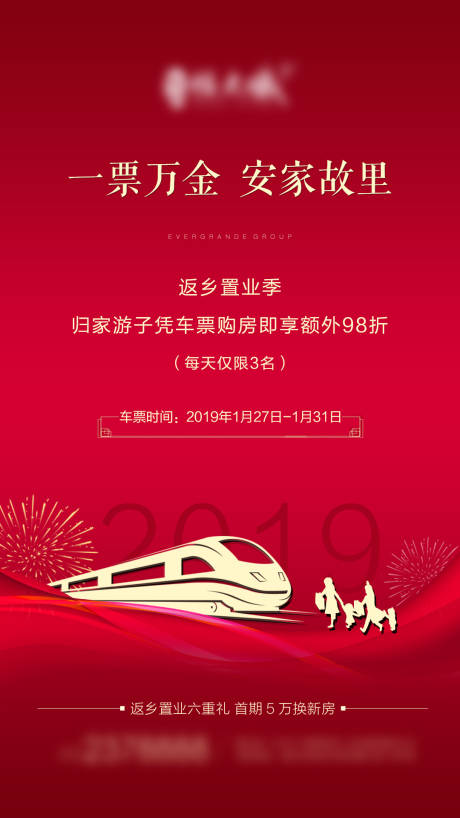 源文件下载【返乡置业红金海报】编号：73680001941491885