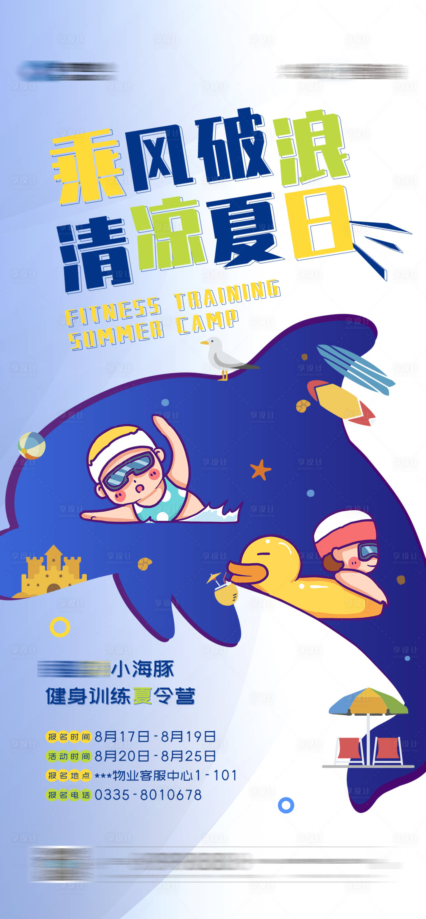 源文件下载【游泳活动海报】编号：61360001958521554