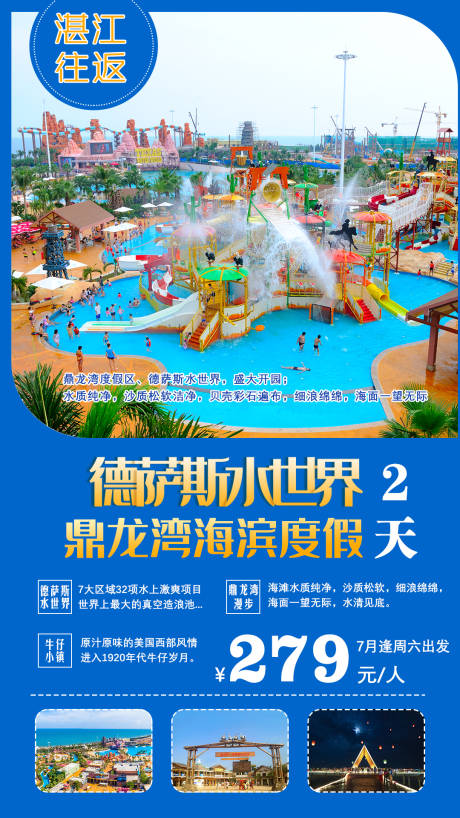 源文件下载【旅游海报】编号：93010002002397358