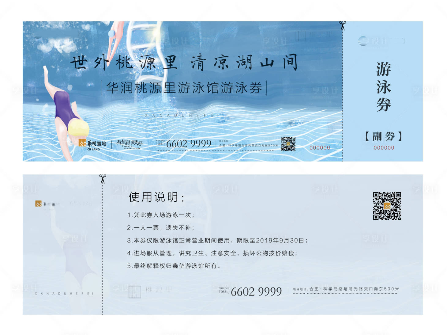 源文件下載【房地產活動游泳券卡券】編號：75450001888353223