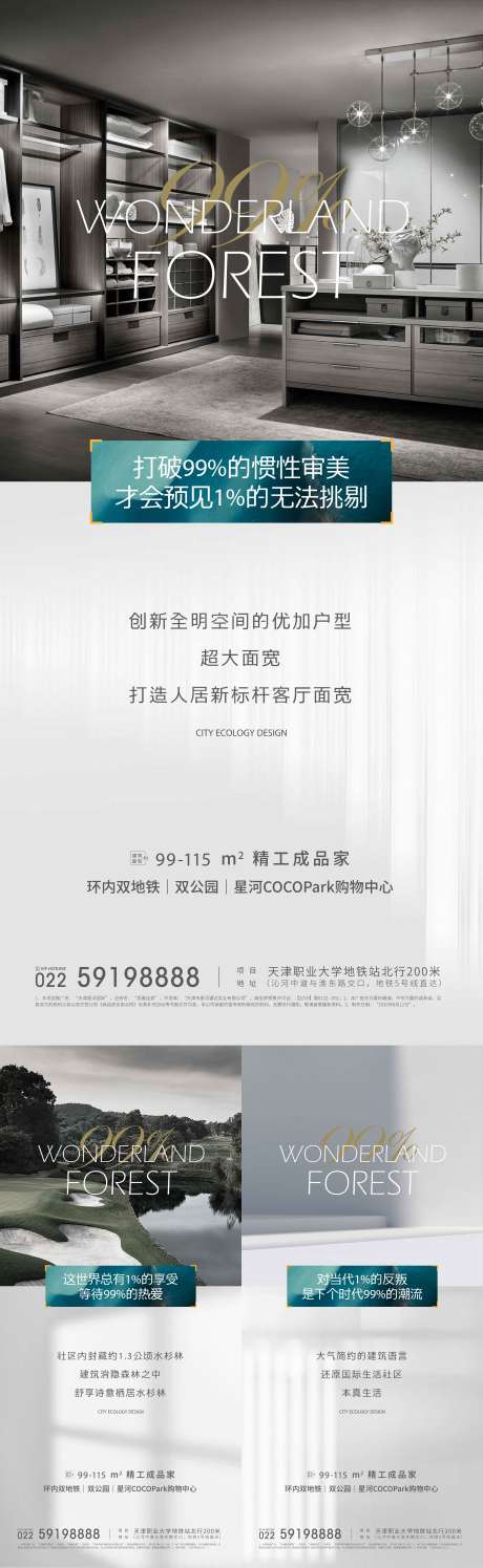 源文件下载【房地产99%居住理念系列飞机稿】编号：62910002013517961