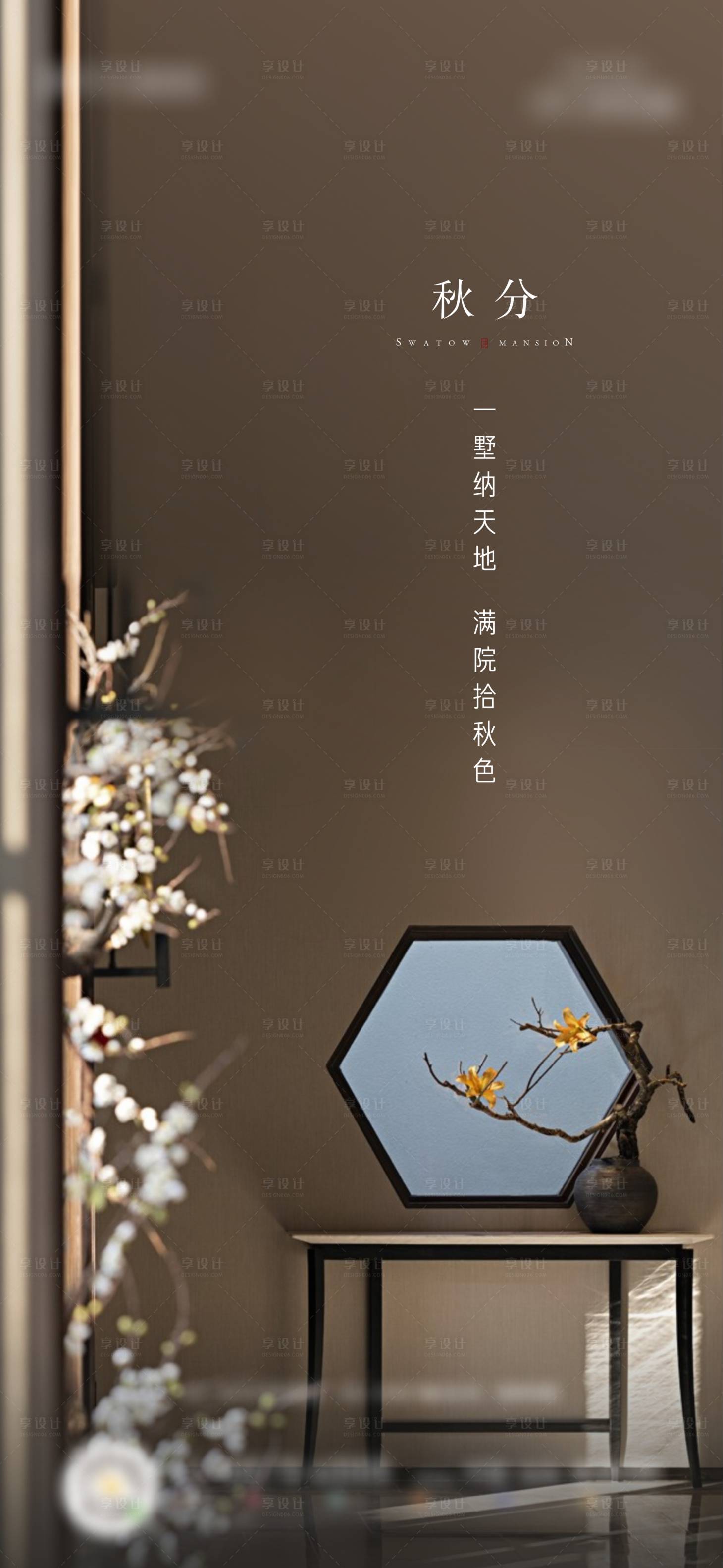 源文件下載【享設計】搜索編號：13940002042754077【中式秋分節氣海報】