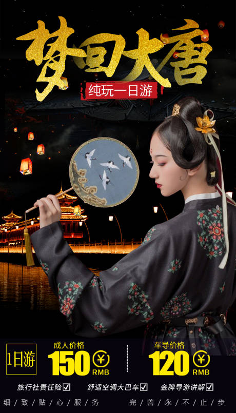源文件下载【西安旅游海报】编号：24190002121384508
