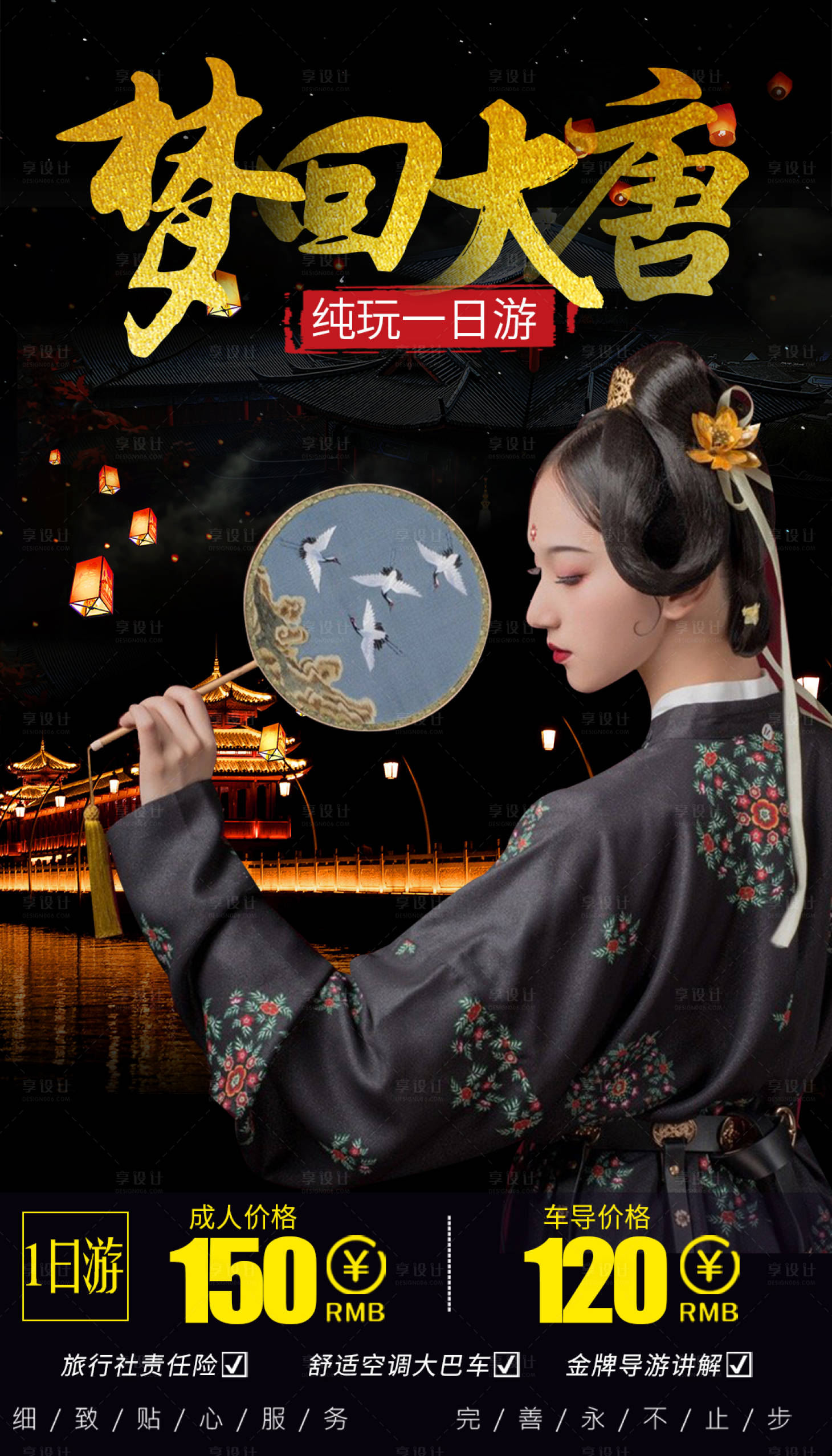 源文件下载【享设计】搜索编号：24190002121384508【西安旅游海报】
