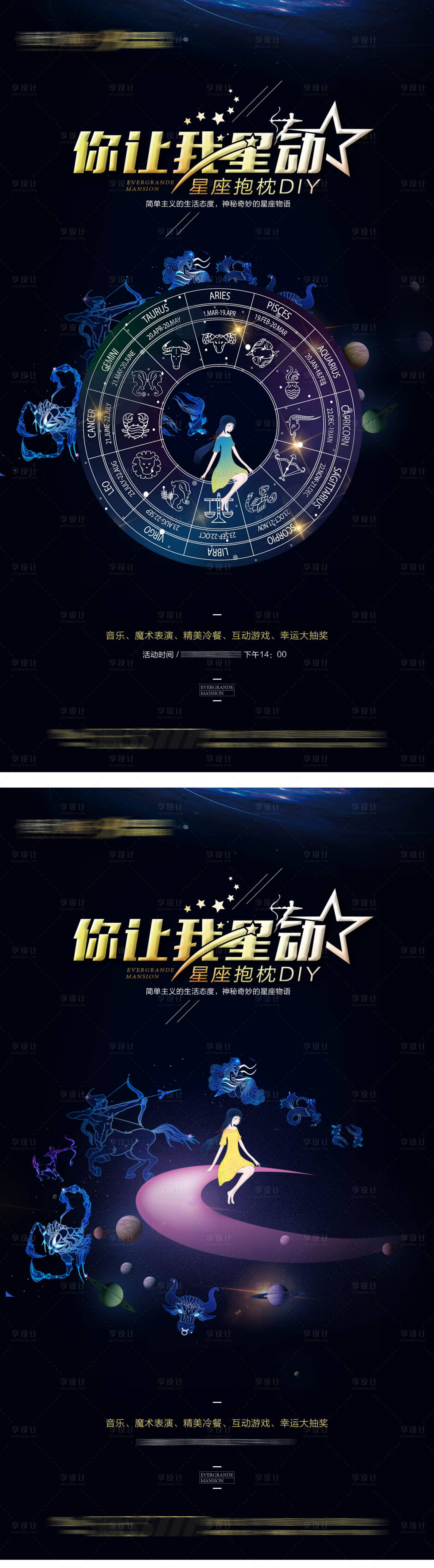 源文件下载【房地产星座抱枕DIY活动蓝金海报】编号：58570001904739976