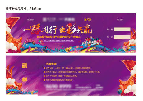 源文件下载【地产活动抽奖券卡券】编号：10190001855116629