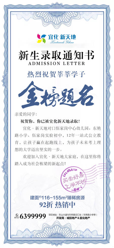 源文件下载【录取通知书】编号：76690001864297367