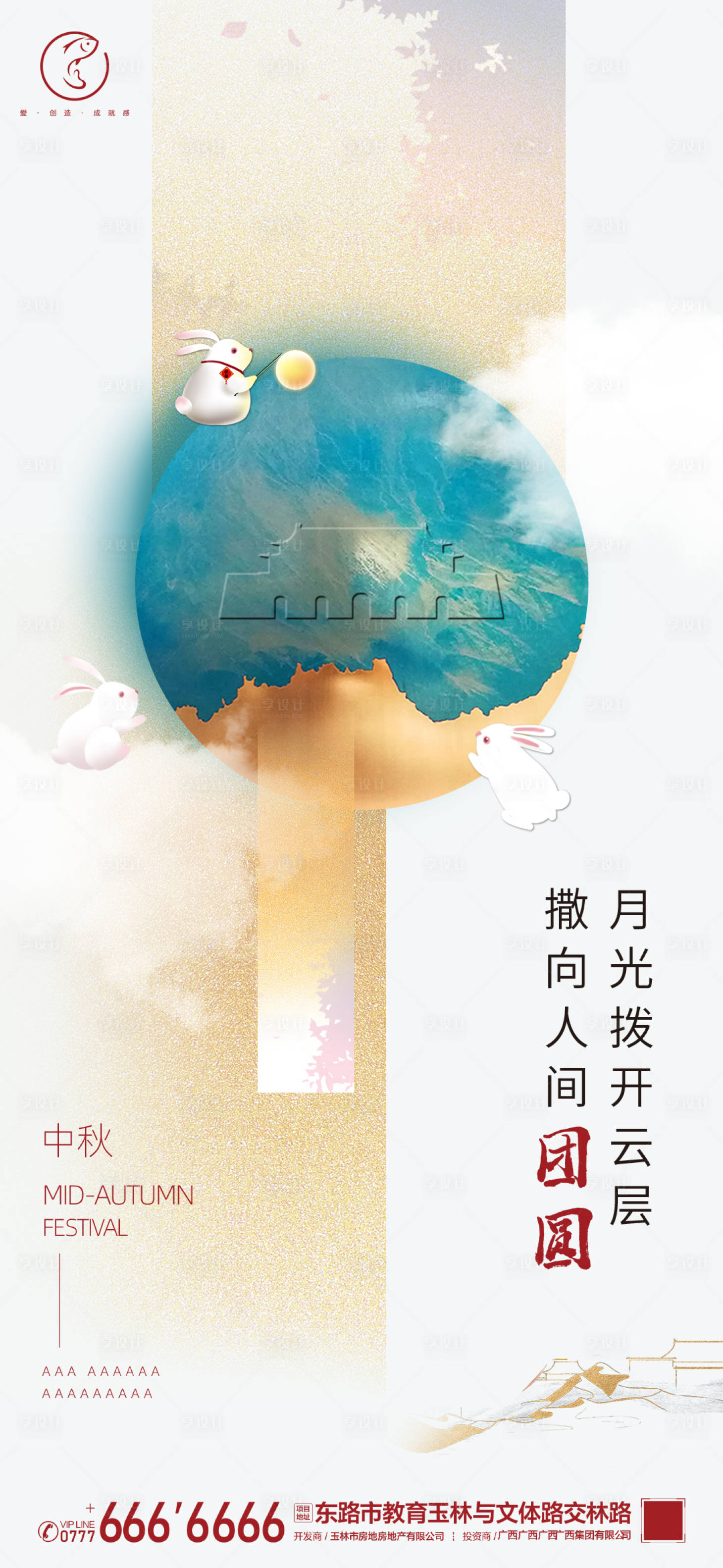 源文件下載【享設計】搜索編號：82350002105202474【中秋國慶節日海報】