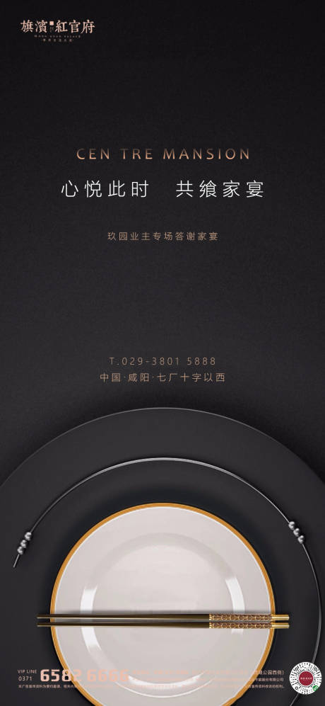 源文件下載【享設計】搜索編號：68120001985372267【地產業主答謝家宴活動海報】
