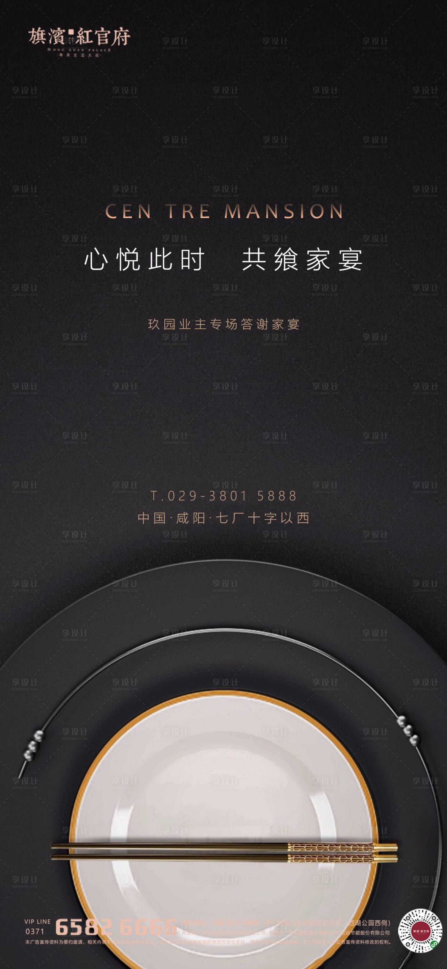 源文件下載【享設計】搜索編號：68120001985372267【地產業主答謝家宴活動海報】