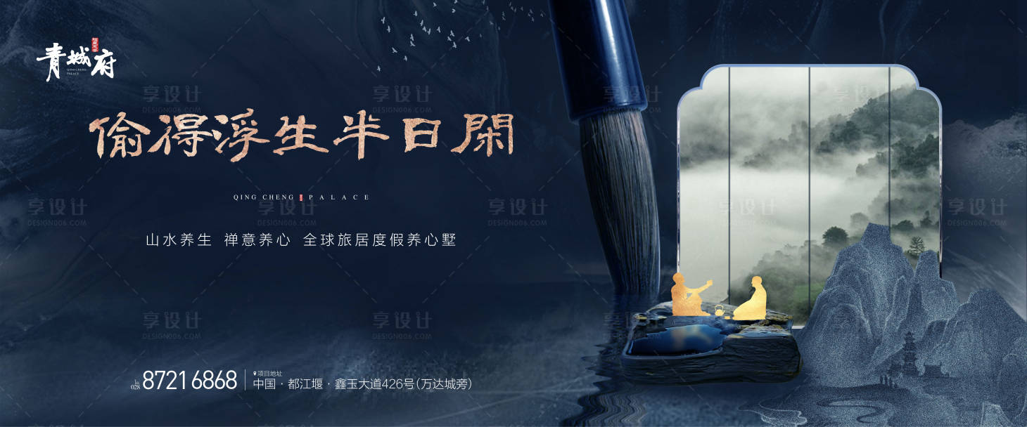 源文件下载【享设计】搜索编号：41960002093944906【地产新中式别墅海报】