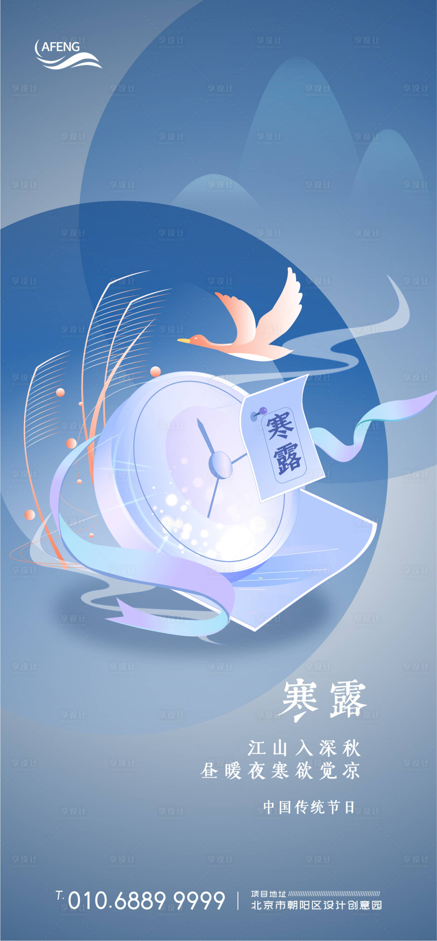 源文件下載【寒露節氣海報】編號：30980002078923297