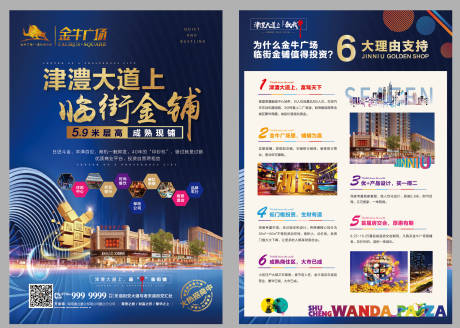 源文件下载【蓝色商业商铺单页dm】编号：87370002047292710