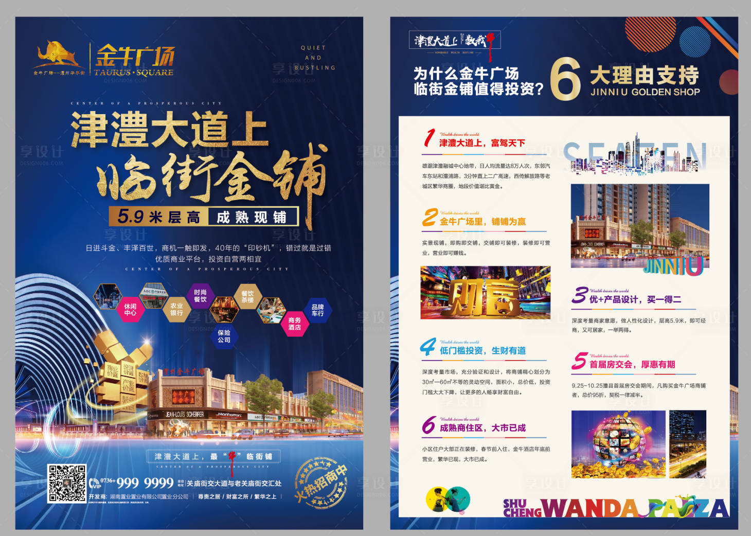 源文件下載【享設計】搜索編號：87370002047292710【藍色商業商鋪單頁dm】
