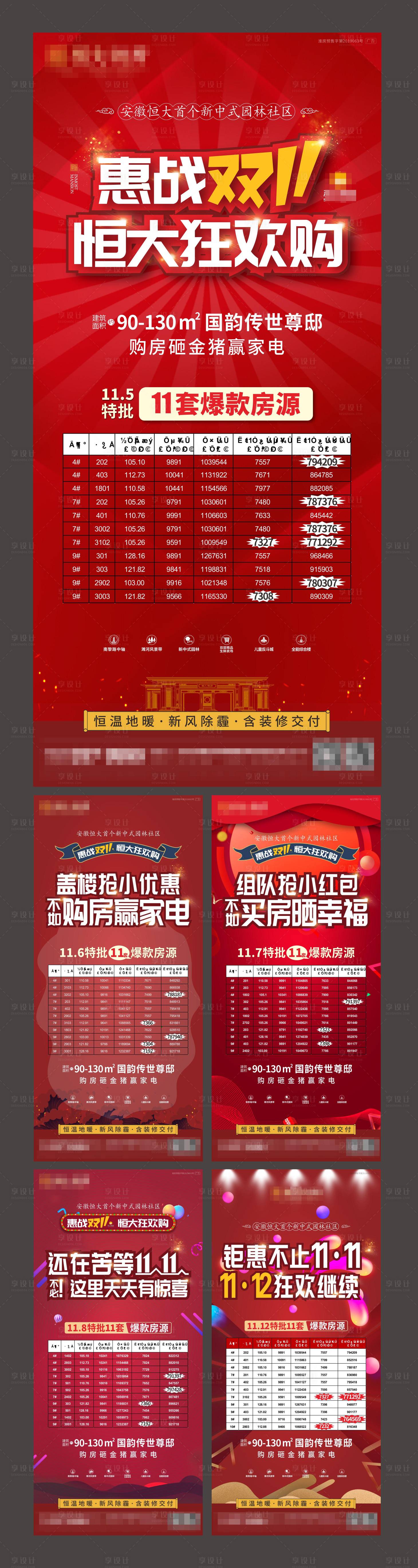 源文件下载【地产双11购房节系列海报】编号：86780001936844205