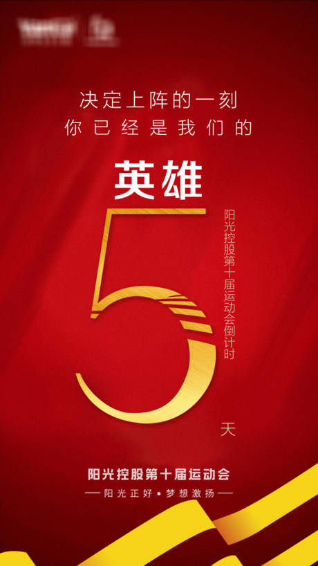 源文件下載【享設(shè)計】搜索編號：55370001850452261【房地產(chǎn)運動會倒計時海報】