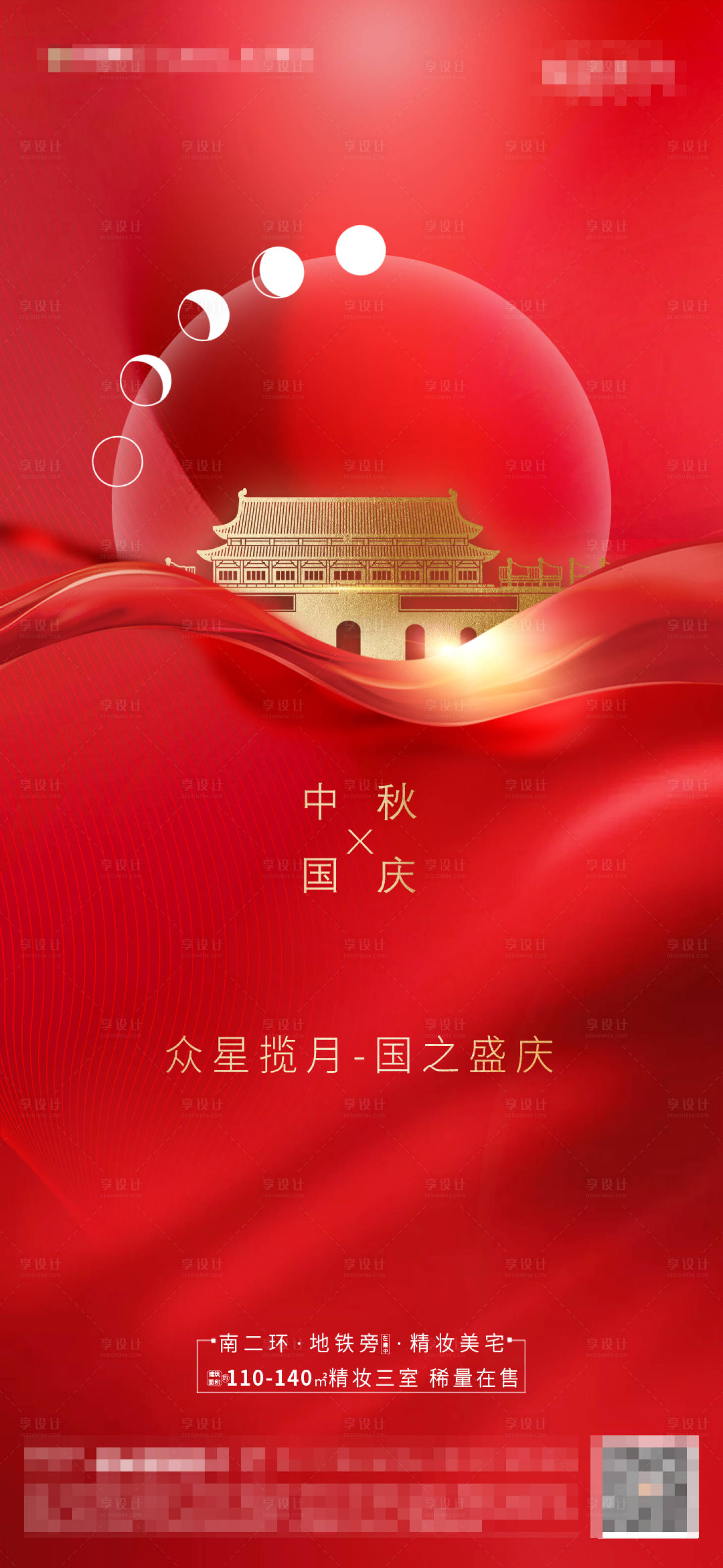 源文件下載【享設(shè)計(jì)】搜索編號(hào)：20230002096106472【地產(chǎn)中秋節(jié)國(guó)慶節(jié)海報(bào)】