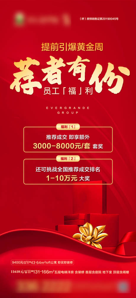 源文件下载【地产荐者有份海报】编号：84330002084834403