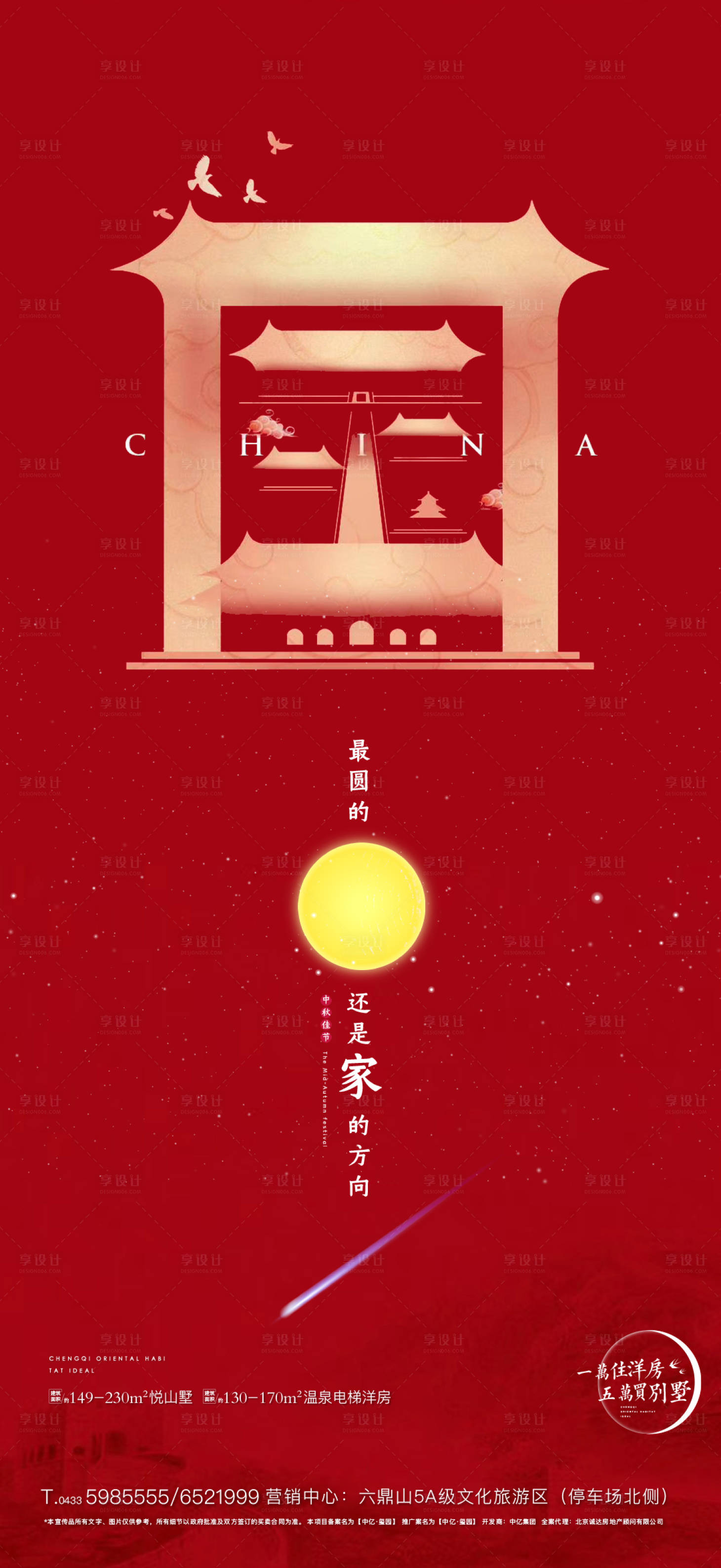 源文件下載【房地產中秋國慶微信海報】編號：10820002046704632