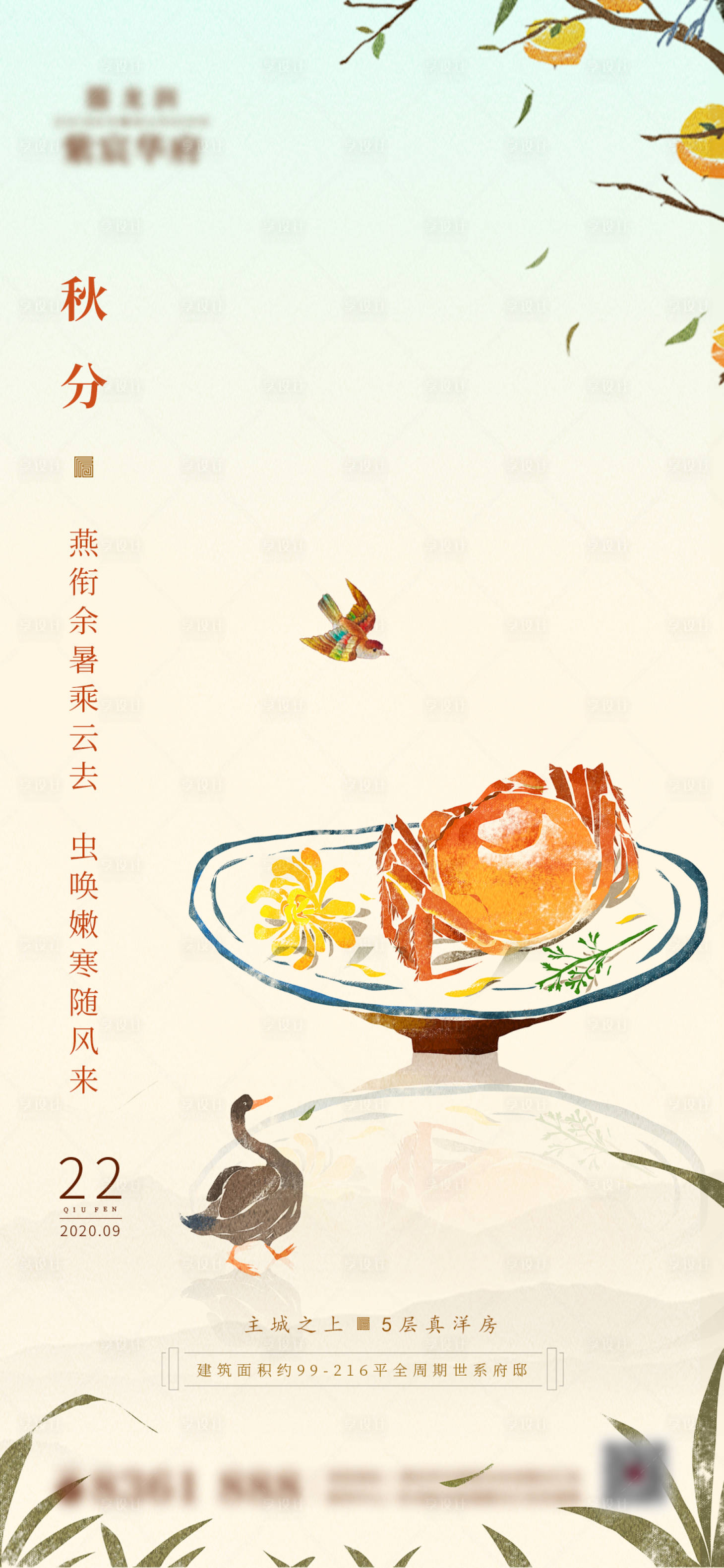 源文件下载【享设计】搜索编号：92800002020467103【秋分节气移动端海报】