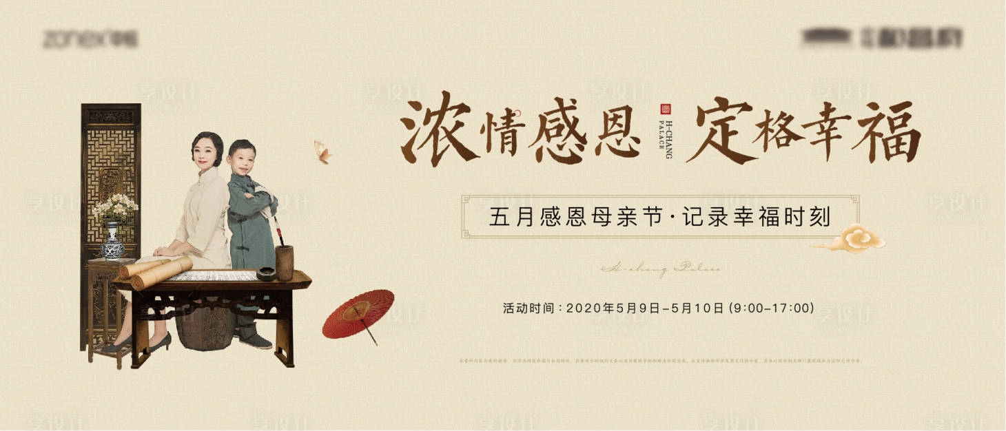 源文件下载【感恩母亲节展板】编号：45310001888901288