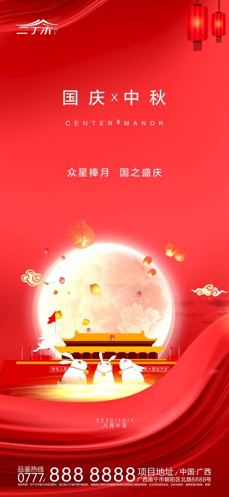 源文件下载【享设计】搜索编号：53520002061551283【中秋国庆双节单图海报】