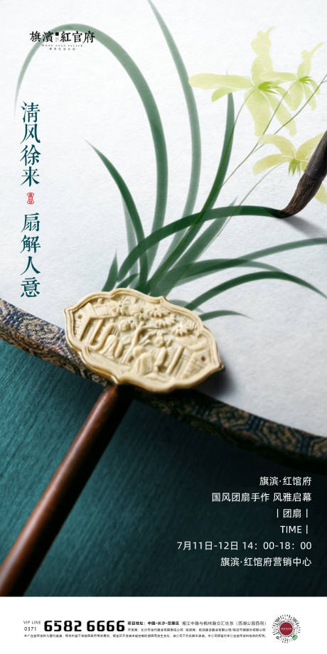 源文件下载【地产国风团扇DIY活动海报】编号：28330001895146113