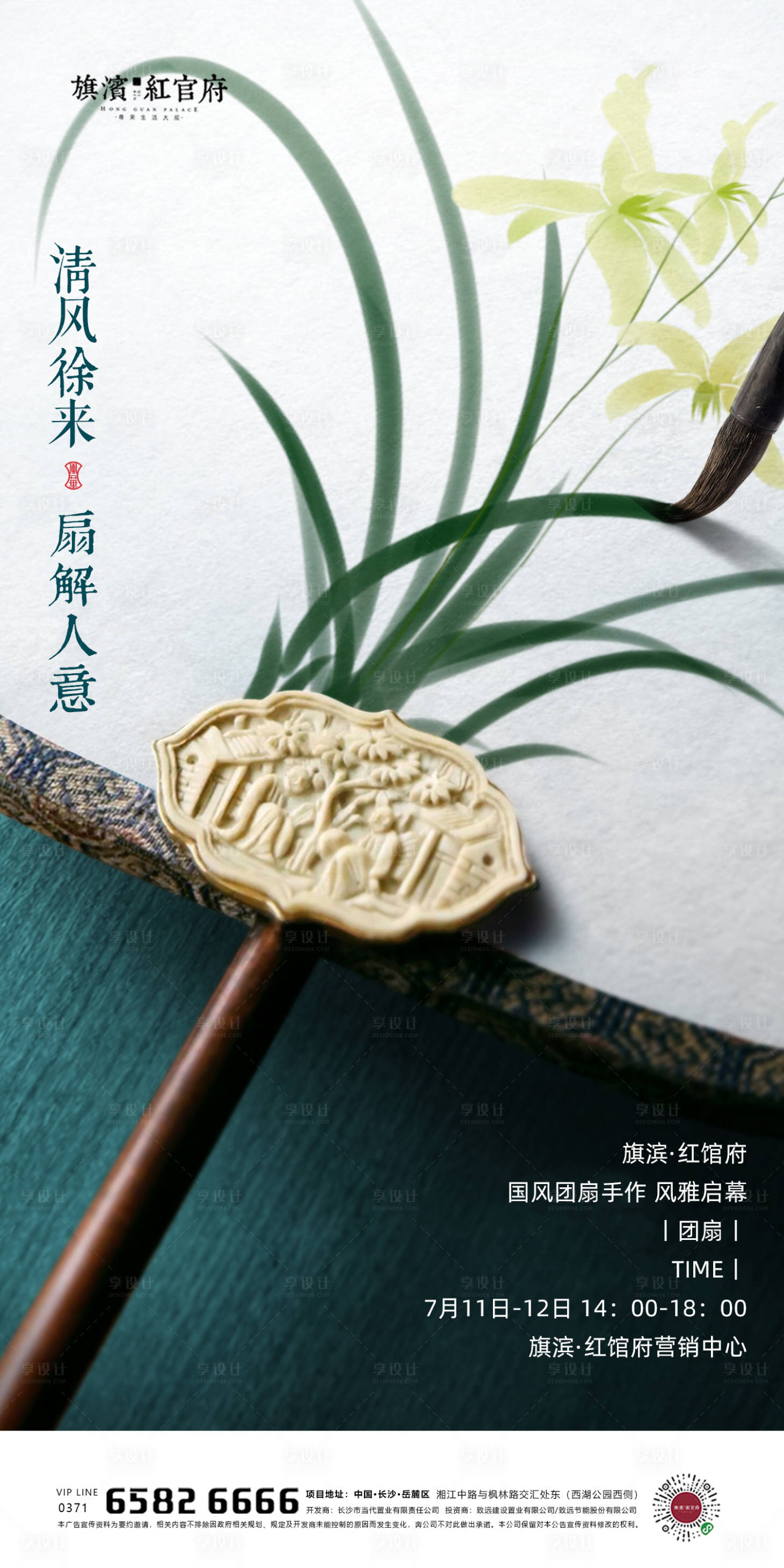 源文件下载【享设计】搜索编号：28330001895146113【地产国风团扇DIY活动海报】