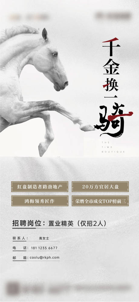 源文件下载【招聘海报刷屏】编号：29420002049874927