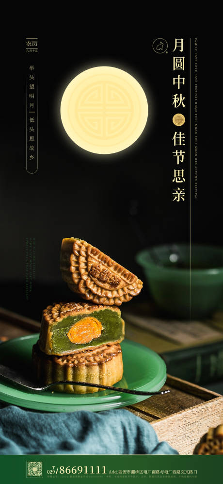 源文件下载【地产中秋节海报】编号：81410002054035644