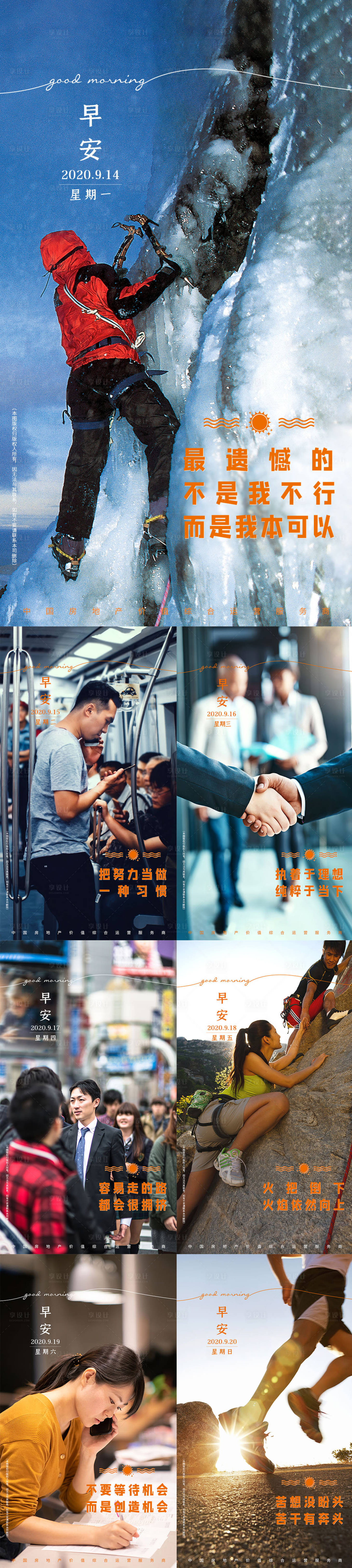 源文件下載【享設計】搜索編號：79720001947422114【房地產早安系列海報】