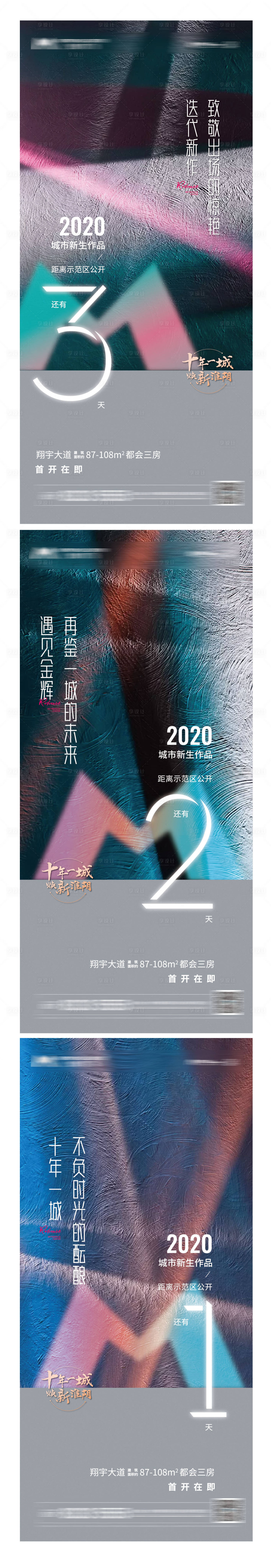 源文件下載【享設計】搜索編號：61080001888535772【地產開盤倒計時海報】