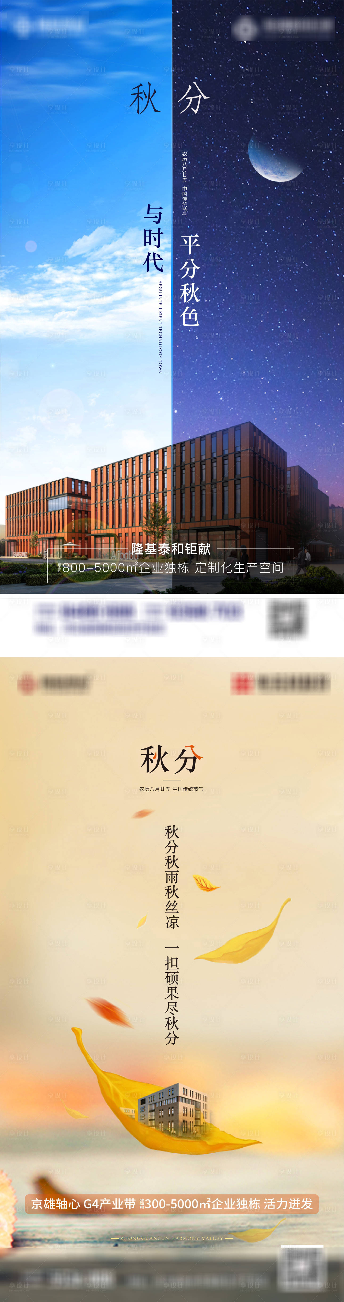 源文件下載【享設計】搜索編號：18190002003872245【地產節(jié)氣稿秋分】