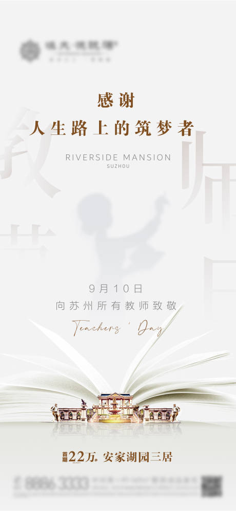 源文件下載【教師節】編號：53710001915069582