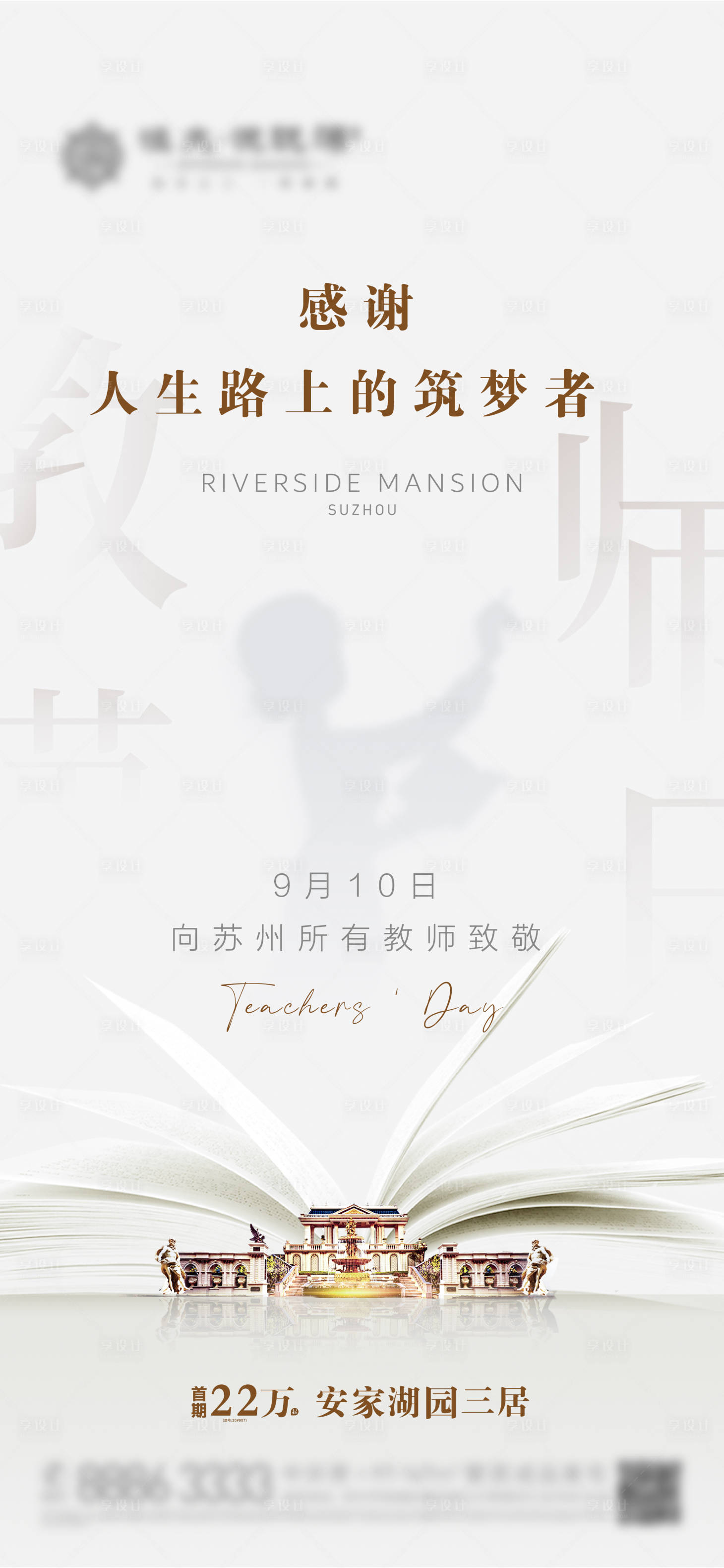 源文件下载【享设计】搜索编号：53710001915069582【教师节】
