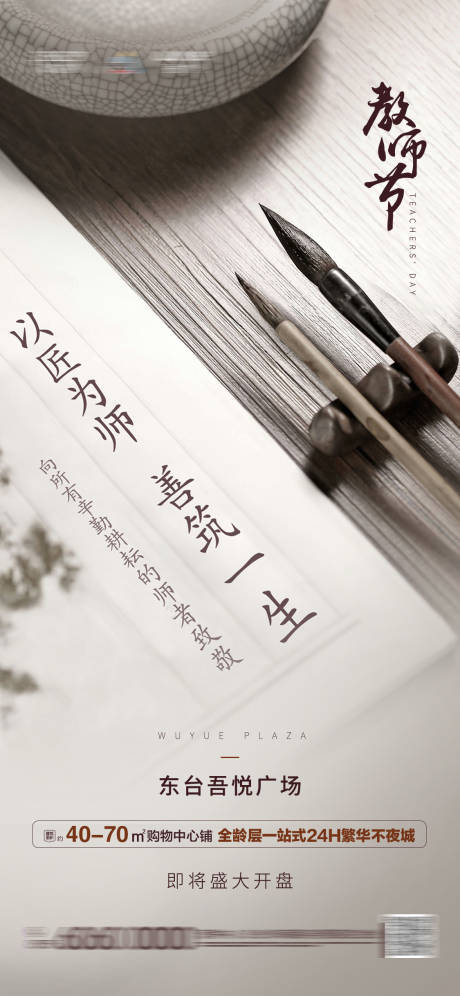 源文件下载【地产教师节移动端海报】编号：92770001931934293