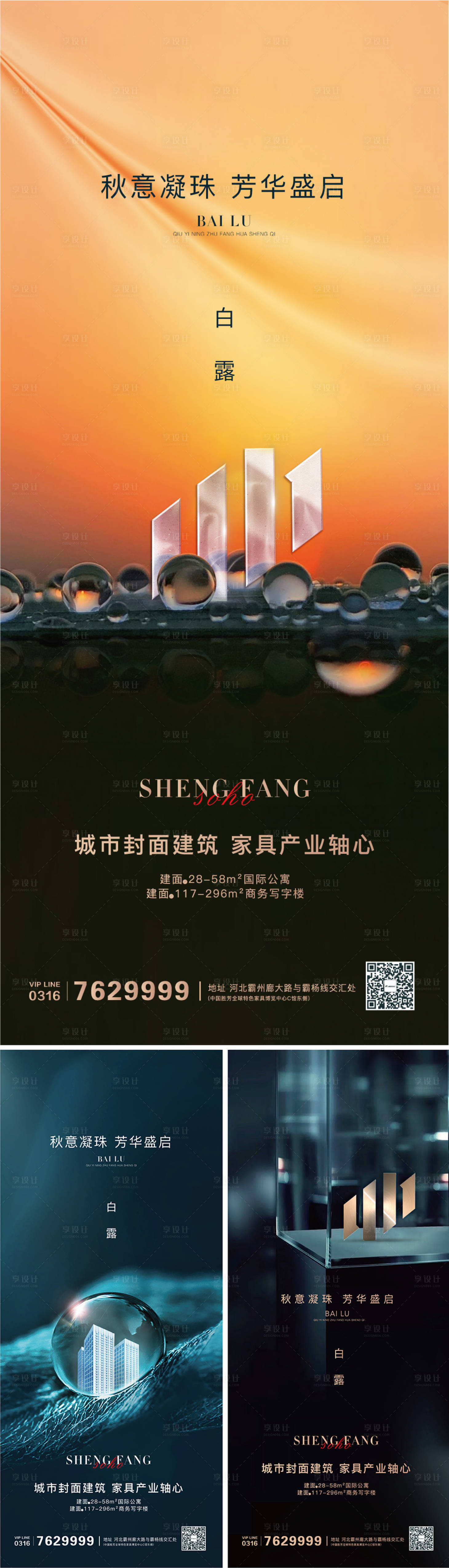 源文件下載【享設(shè)計(jì)】搜索編號(hào)：91320001901865438【白露節(jié)氣系列海報(bào)】
