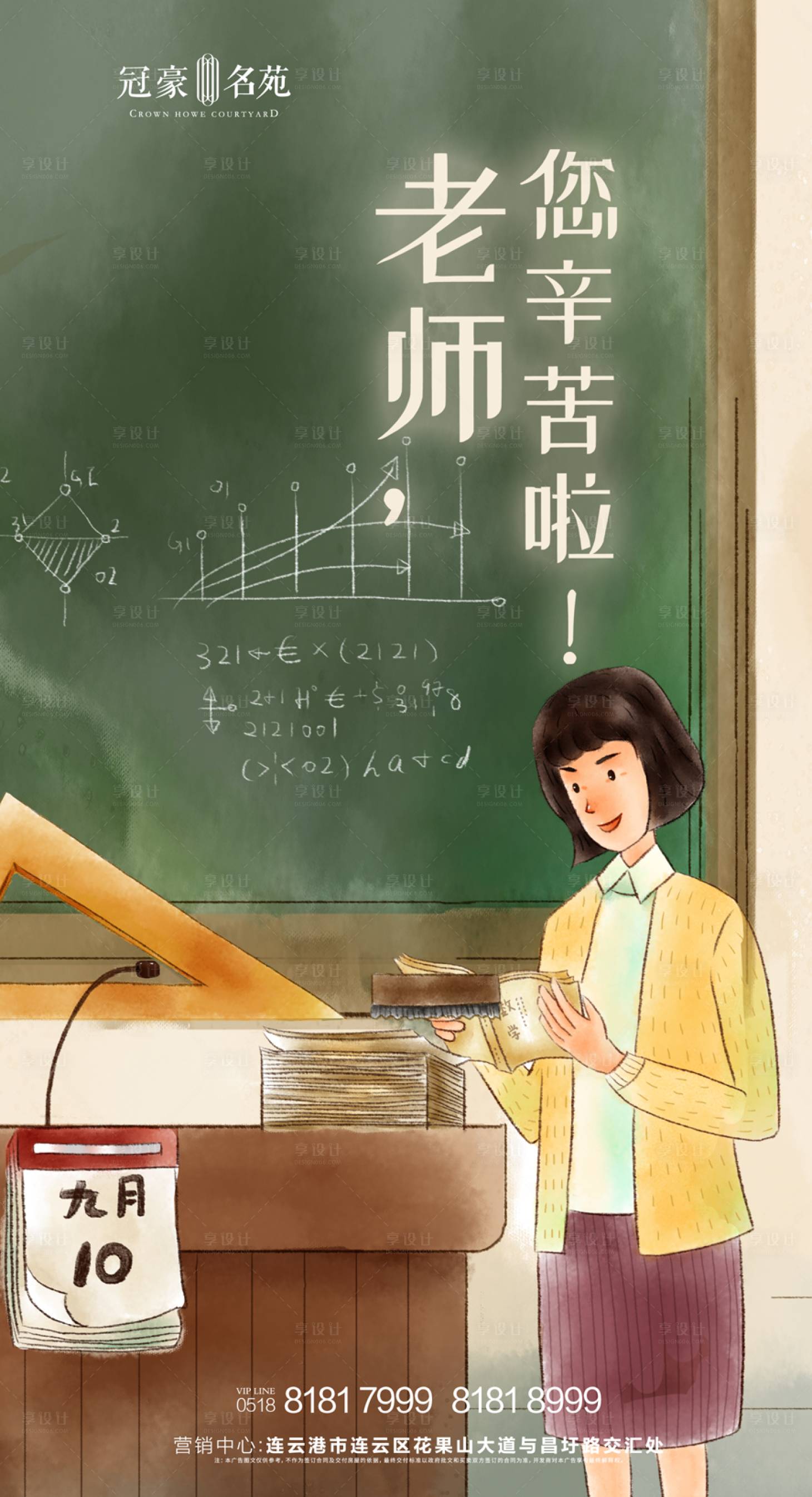 源文件下載【享設(shè)計(jì)】搜索編號(hào)：26530001905161782【教師節(jié)地產(chǎn)微信】