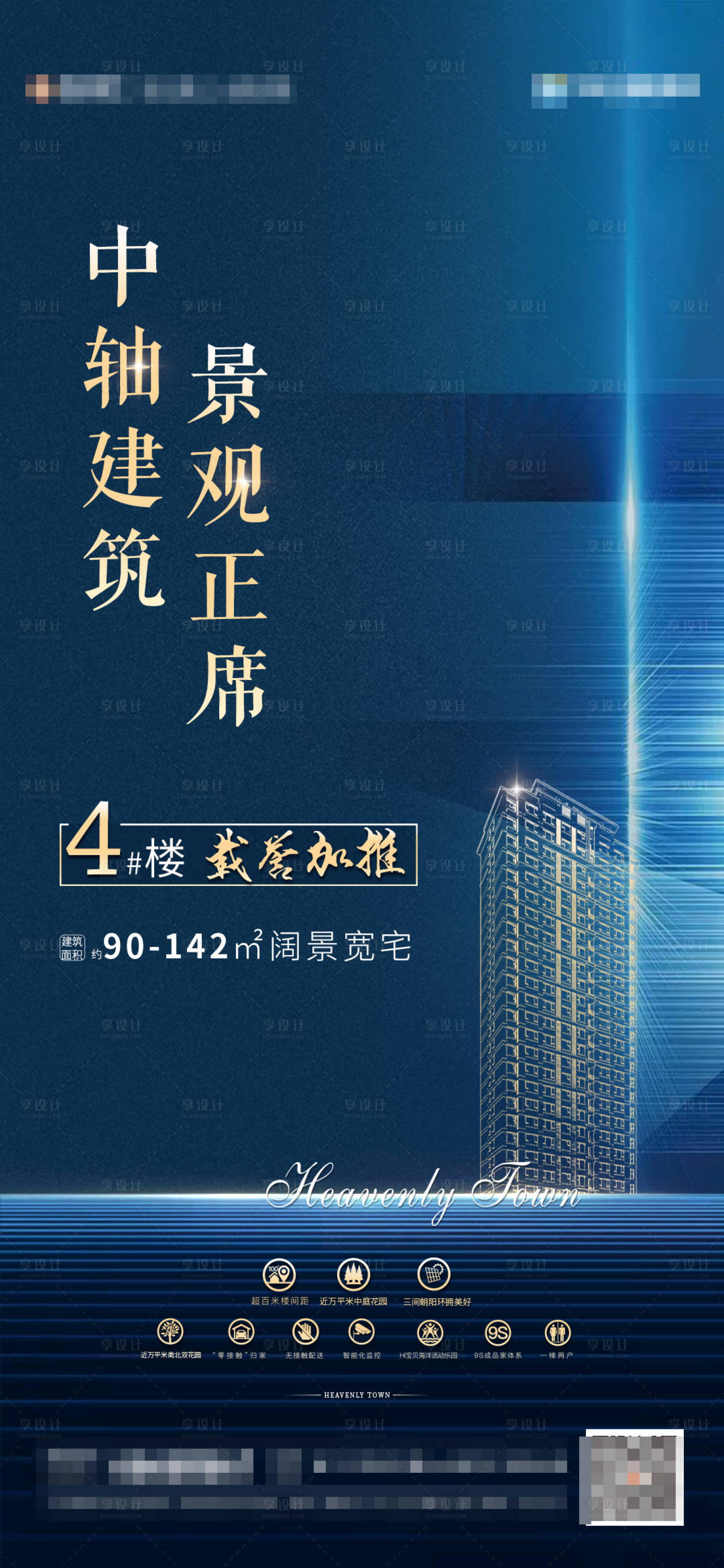 源文件下載【享設計】搜索編號：42610002106202839【地產樓王加推海報】