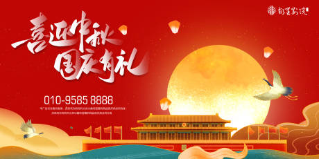源文件下载【中秋国庆节日海报】编号：42420001952519696