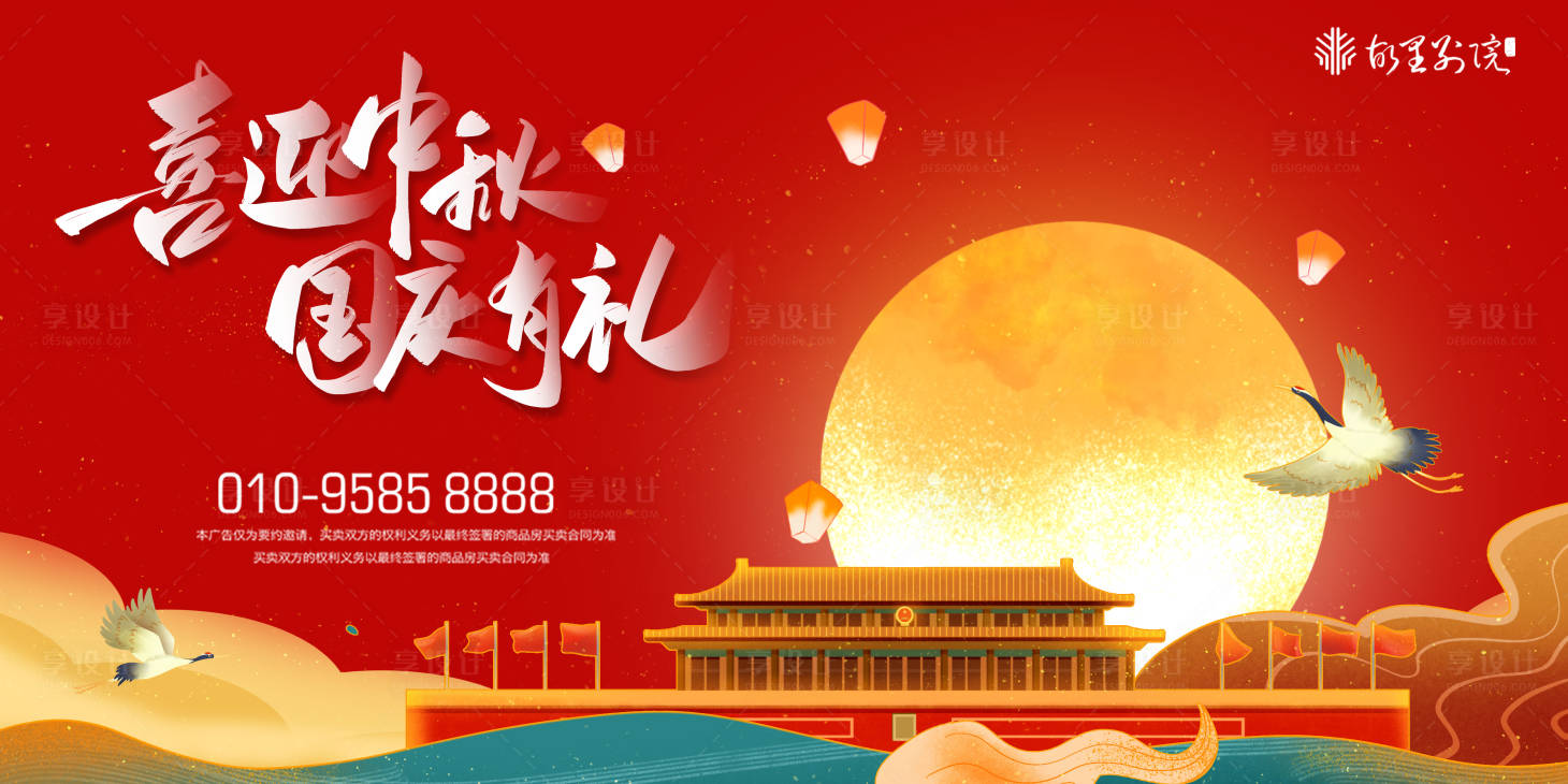 源文件下载【中秋国庆节日海报】编号：42420001952519696