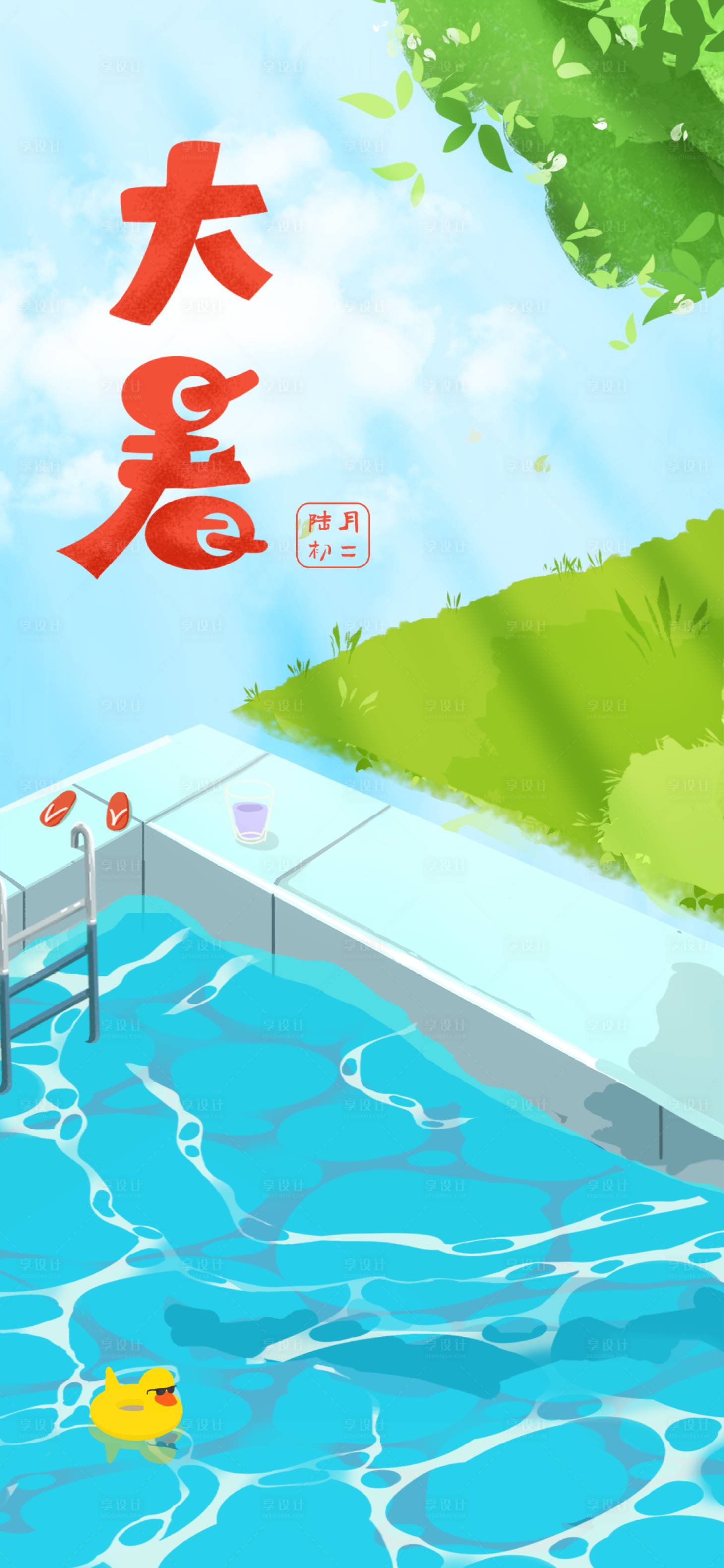 源文件下載【享設計】搜索編號：57330001954066571【大暑節氣手繪海報】