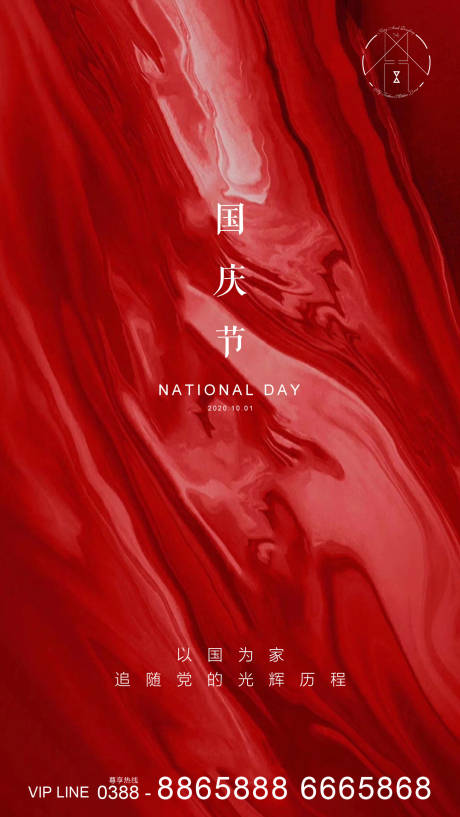 源文件下载【享设计】搜索编号：96820001935549574【国庆节海报】