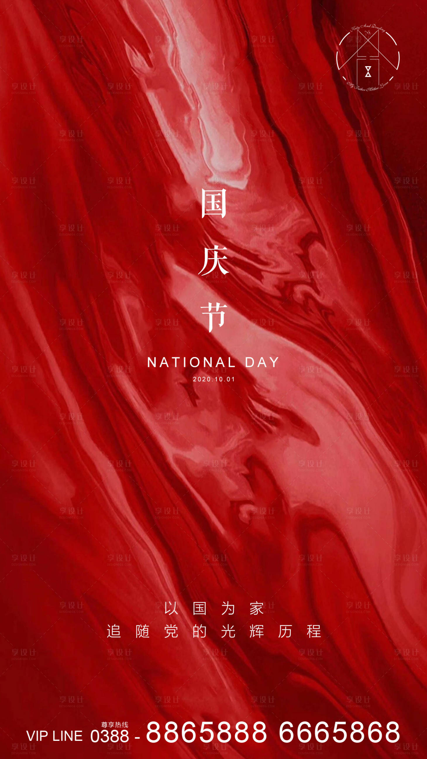源文件下载【享设计】搜索编号：96820001935549574【国庆节海报】