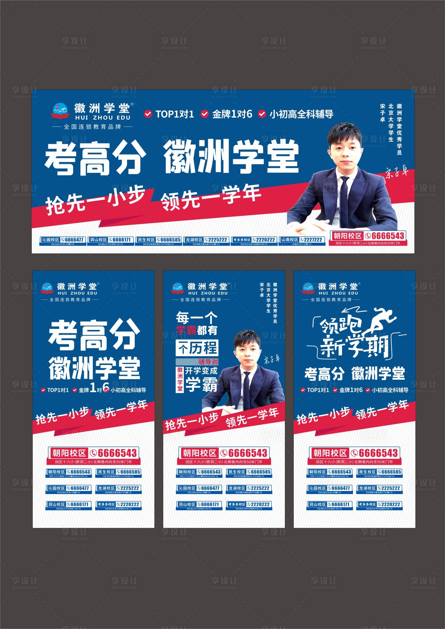 源文件下載【享設計】搜索編號：93480001904384099【教育培訓戶外廣告展板】