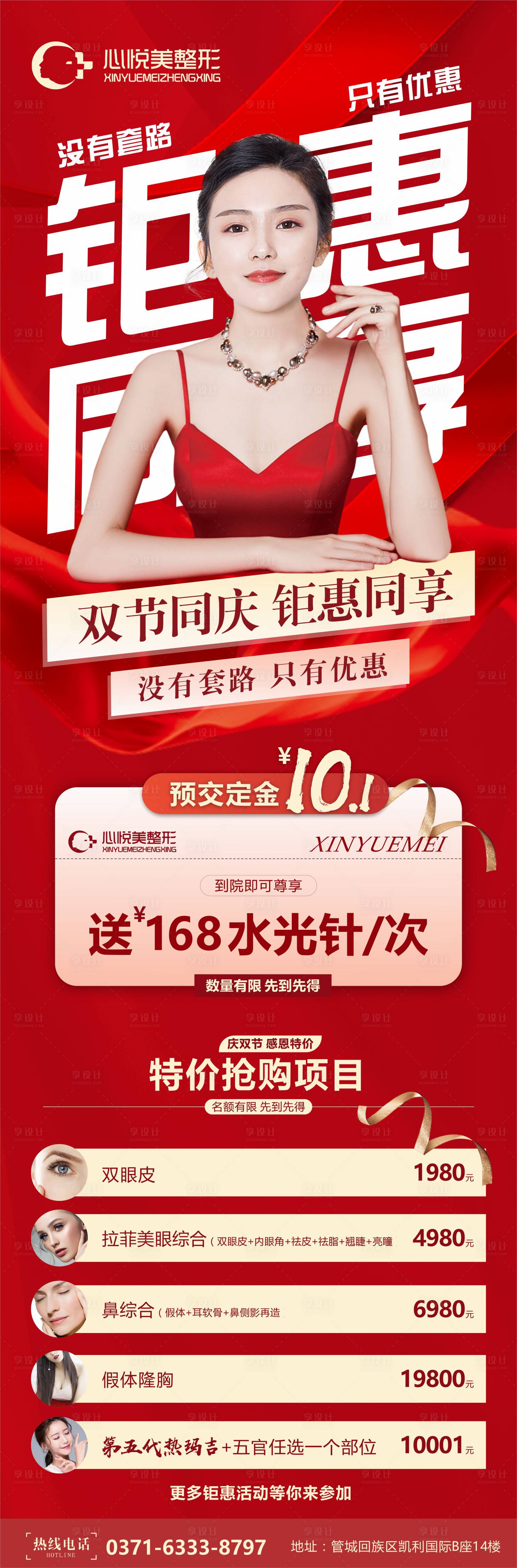 源文件下载【享设计】搜索编号：49550002089263083【国庆中秋双节同庆长图】
