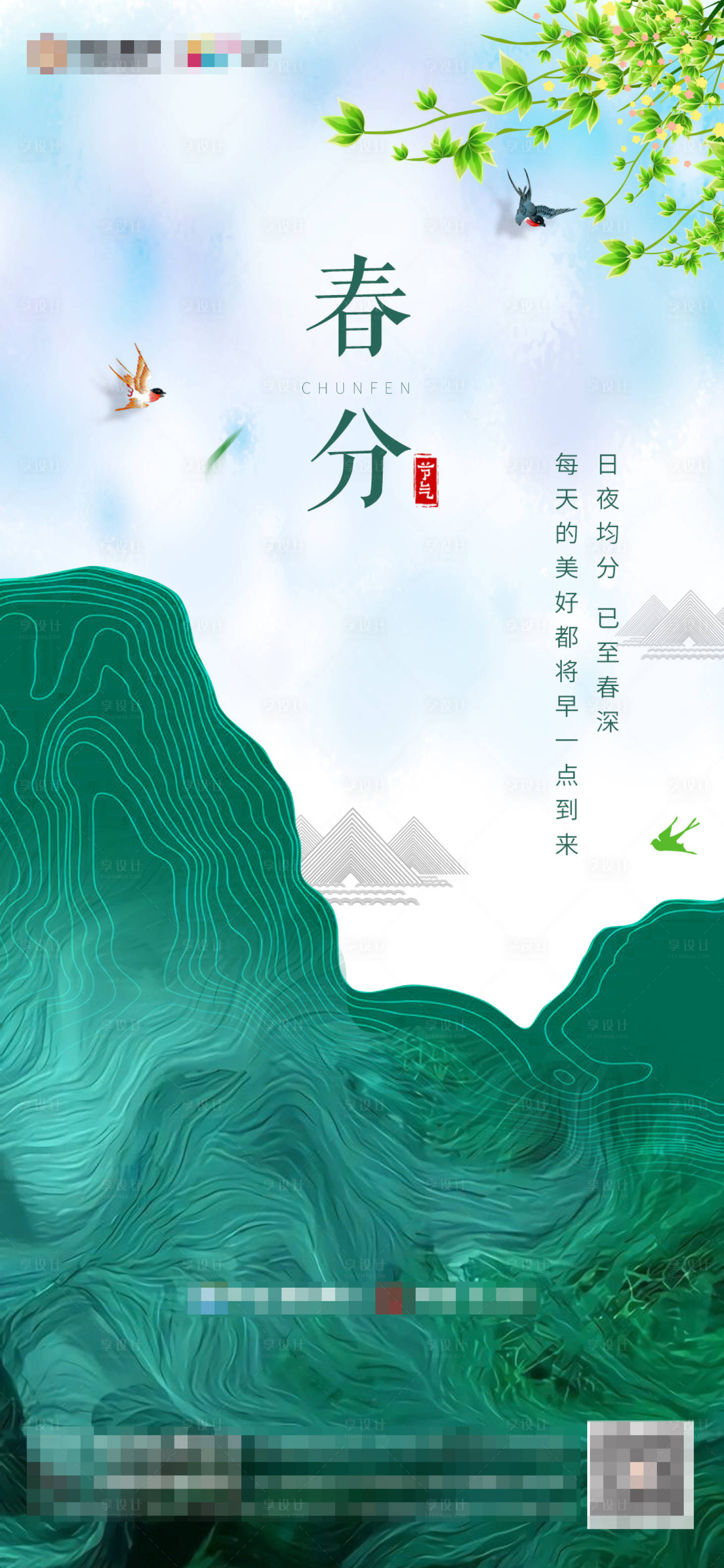 源文件下载【春分节气海报】编号：13150002129302388