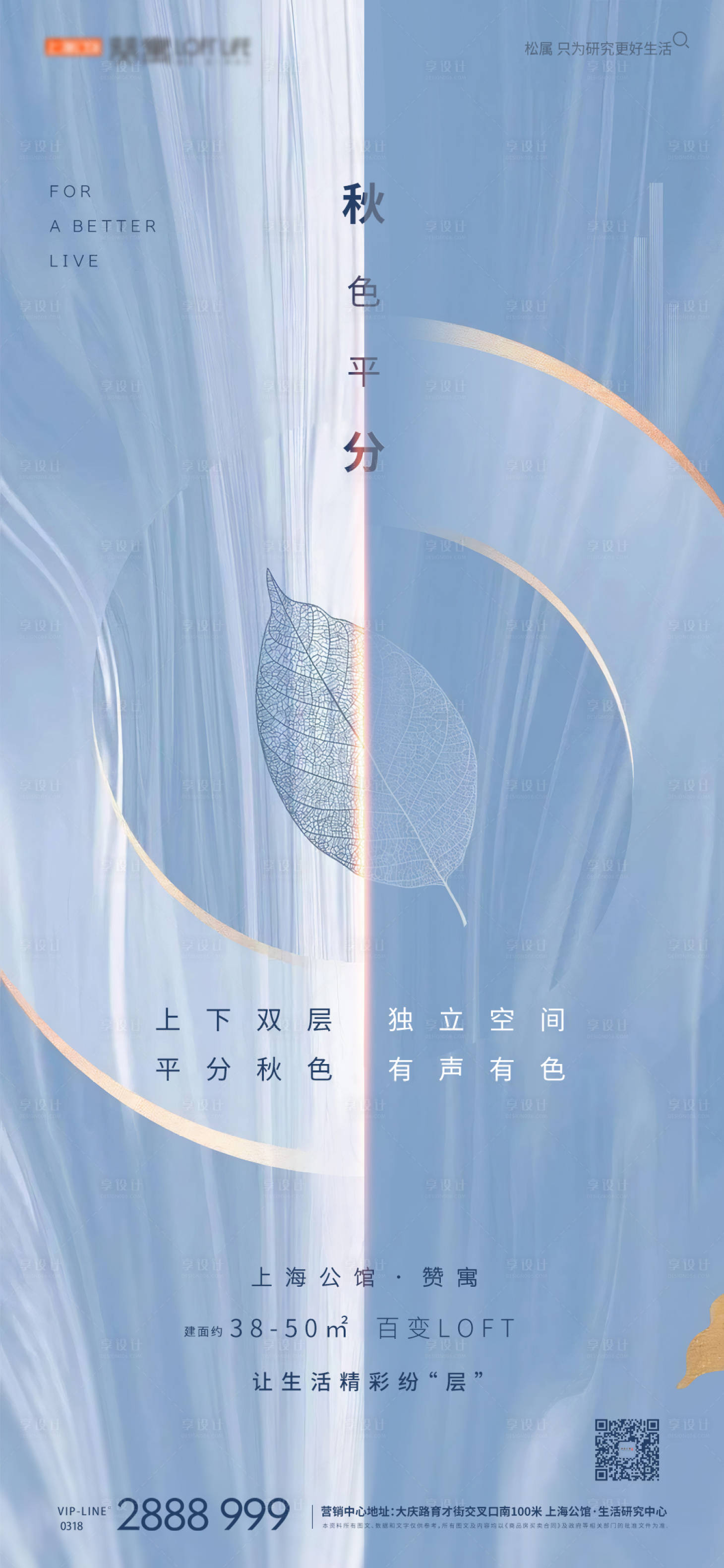 源文件下载【享设计】搜索编号：50980002043372918【地产秋分节气海报】