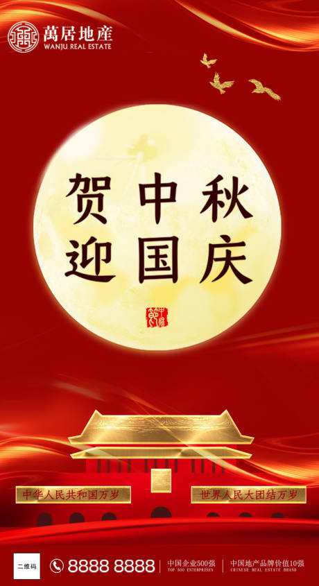 源文件下载【中秋遇上国庆节日海报】编号：97840002026041312