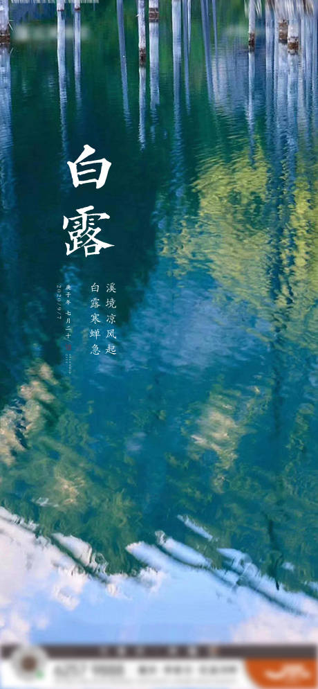 源文件下載【白露節氣海報】編號：72150001881426524